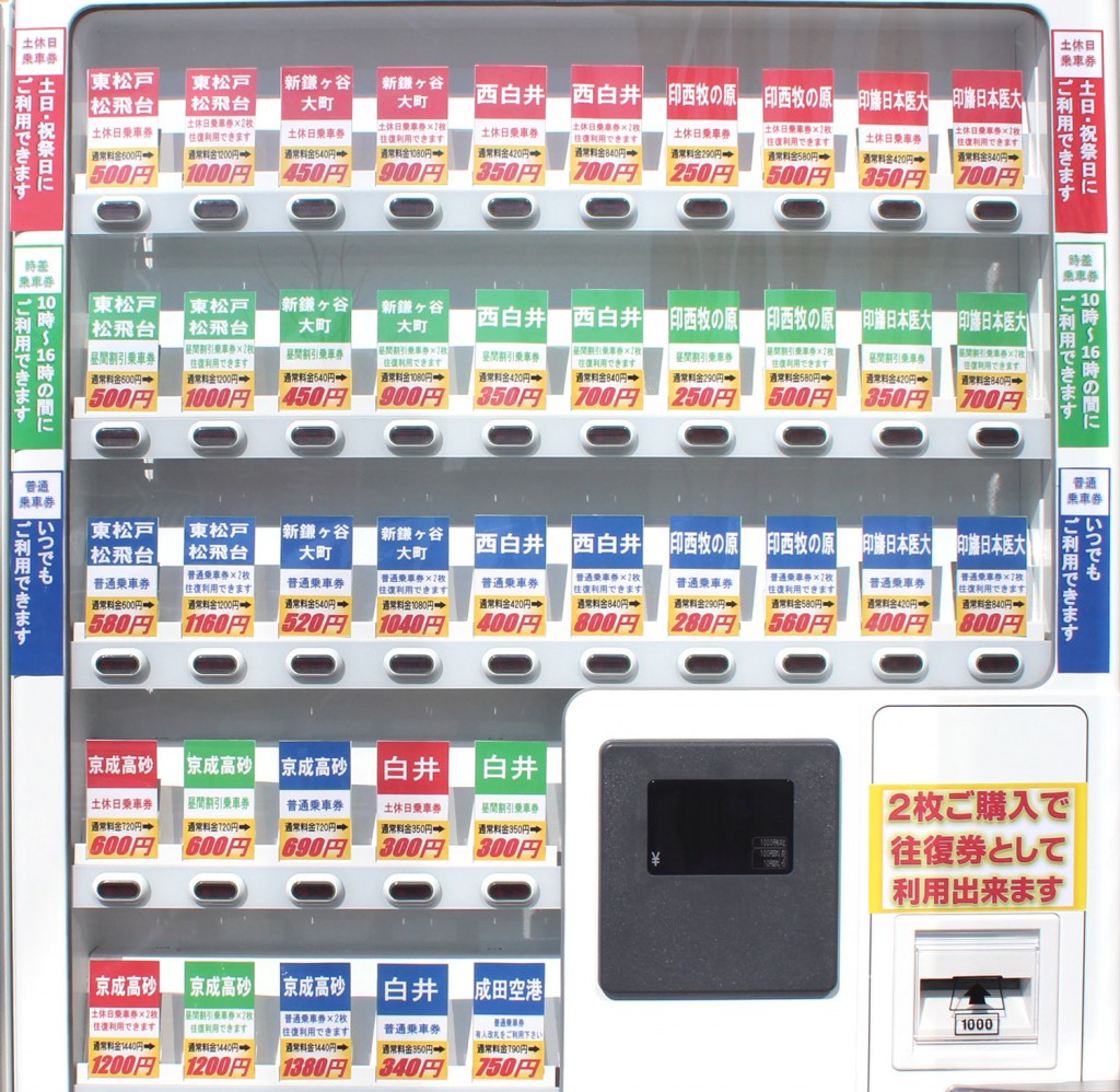 西白井に次いで中央駅にも北総回数券自販機が - 千葉ニュータウンオンライン